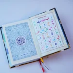 ৮ ইঞ্ছি কালার কোডেড কোরান - Image 3