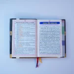 ৮ ইঞ্ছি কালার কোডেড কোরান - Image 2