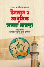 জাস্টিস আল্লামা তাকি উসমানীর সেরা ১০ টি বইয়ের কম্বো প্যাকেজ - Image 5