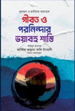 জাস্টিস আল্লামা তাকি উসমানীর সেরা ১০ টি বইয়ের কম্বো প্যাকেজ - Image 6