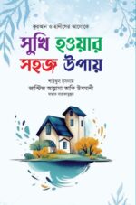 জাস্টিস আল্লামা তাকি উসমানীর সেরা ১০ টি বইয়ের কম্বো প্যাকেজ - Image 2