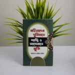 তারিক জামিলে সাহেবের বেস্ট সেলিং দশটি বই - Image 4