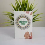 তারিক জামিলে সাহেবের বেস্ট সেলিং দশটি বই - Image 11