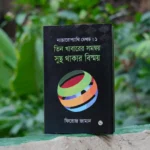 ন্যাচারোপ্যাথি মেথড কম্বো সেট (১ম, ২য় ও ৩য় খণ্ড) — সুস্থ জীবনের পূর্ণাঙ্গ গাইড - Image 2