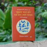 ন্যাচারোপ্যাথি মেথড কম্বো সেট (১ম, ২য় ও ৩য় খণ্ড) — সুস্থ জীবনের পূর্ণাঙ্গ গাইড - Image 3