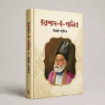 মির্জা গালিবের বিখ্যাত 10 টি বই - Image 9