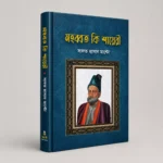 মির্জা গালিবের বিখ্যাত 10 টি বই - Image 5